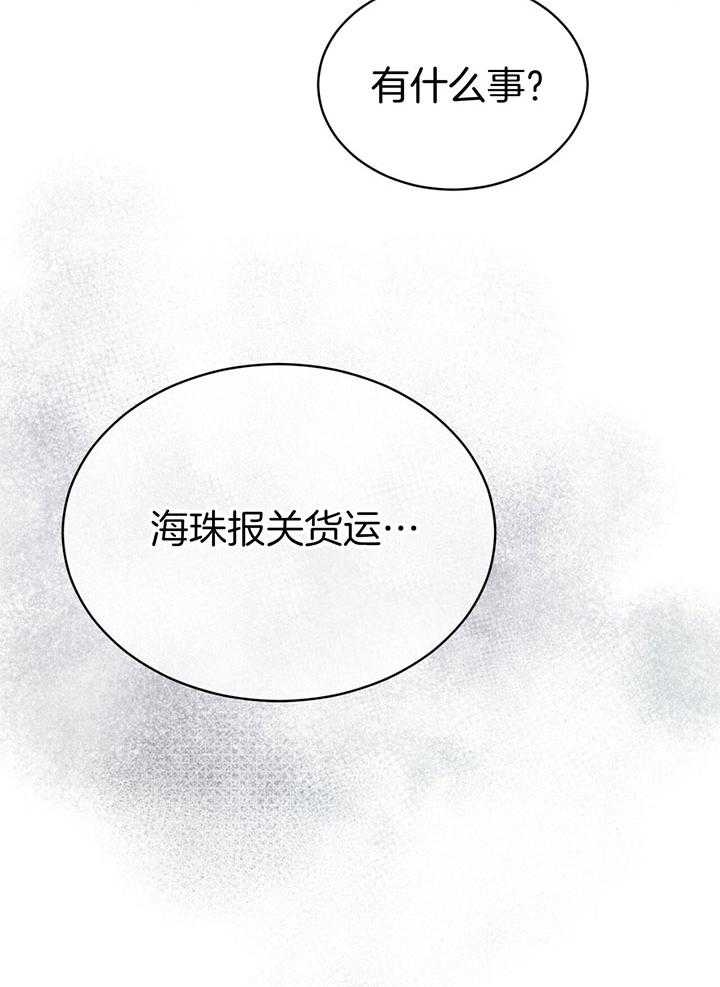 听牌记 txt漫画,第47话 47_不要欺骗自己7图