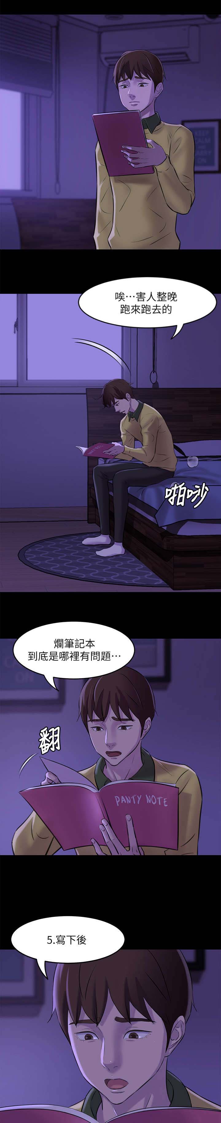 小裤裤笔记的漫画漫画,第6话11图