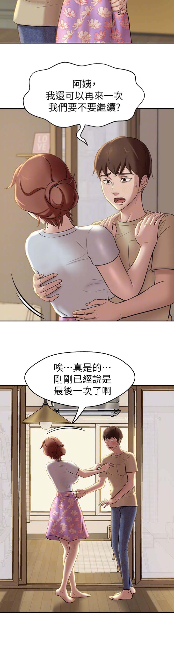 小裤裤笔记漫画全集免费阅读漫画,第21话15图