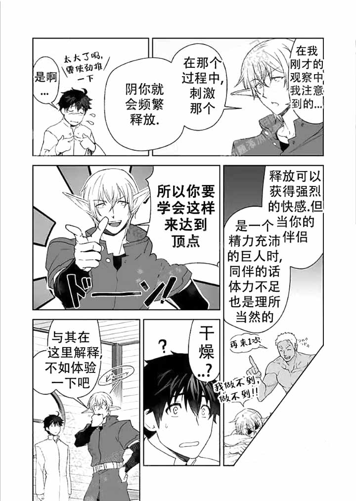 正常拥抱漫画漫画,第21话 第二次机会10图