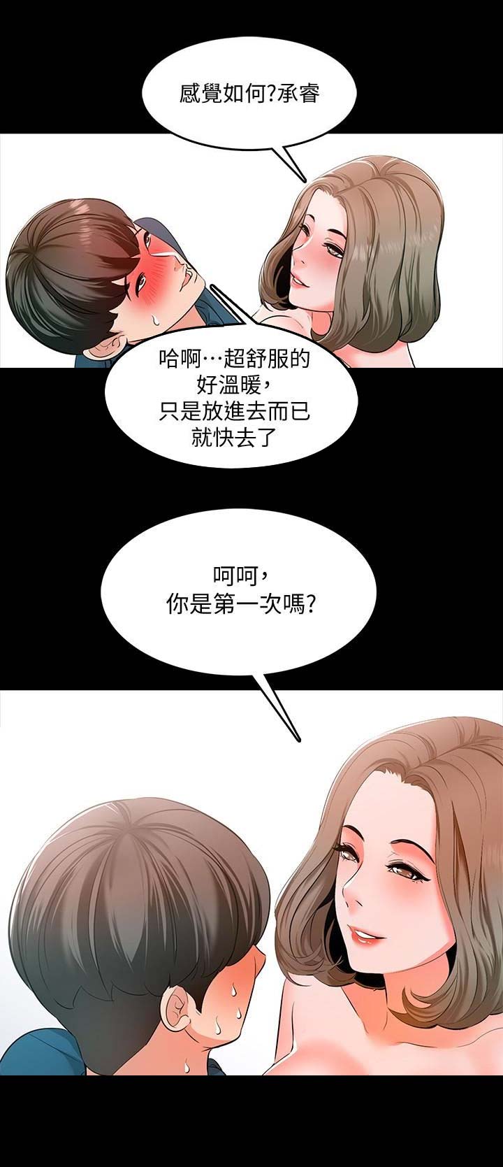 谎言的孩子漫画漫画,第18章：控制不住1图