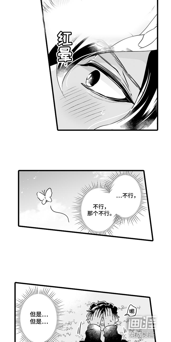 森林中的熊漫画全集免费观看无删减漫画,第44章：开心起来的办法10图