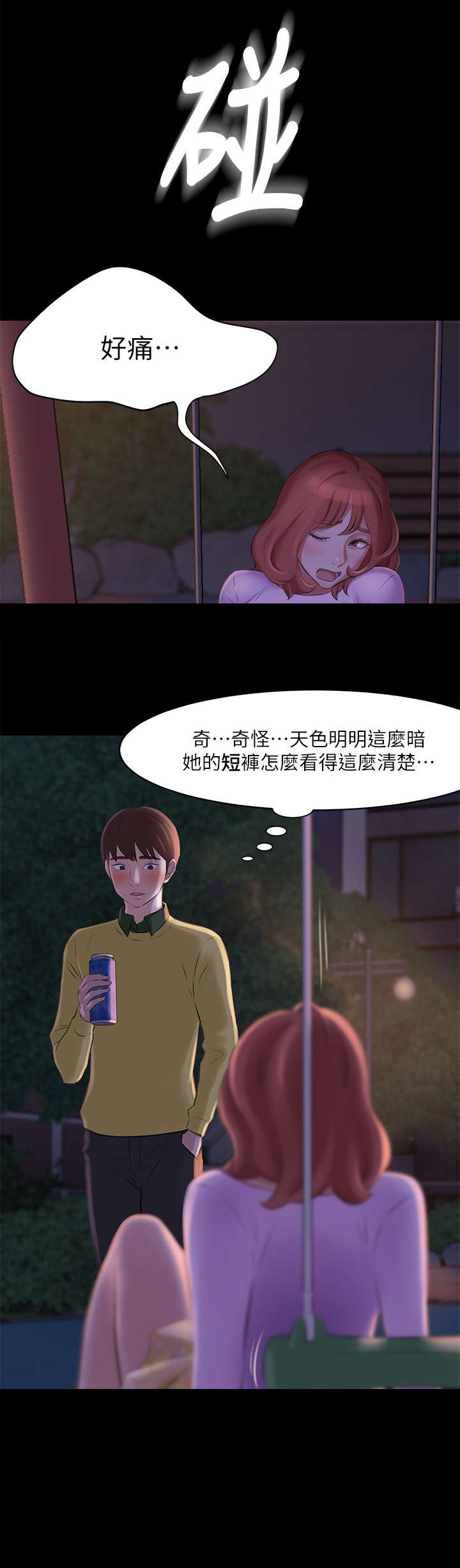 小裤裤笔记漫画漫画,第3话1图