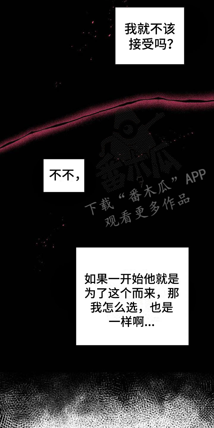 家人的意义漫画漫画,第77章：唯一的办法3图