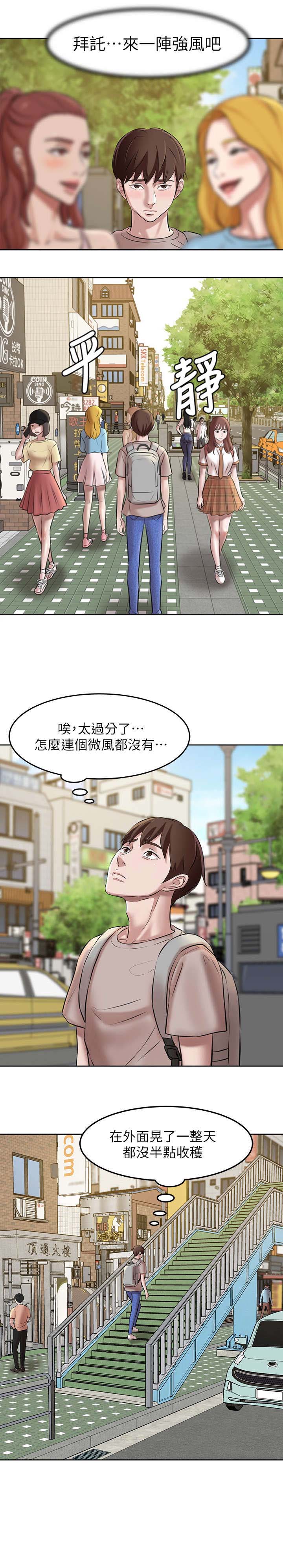 小裤裤笔记的漫画漫画,第6话2图