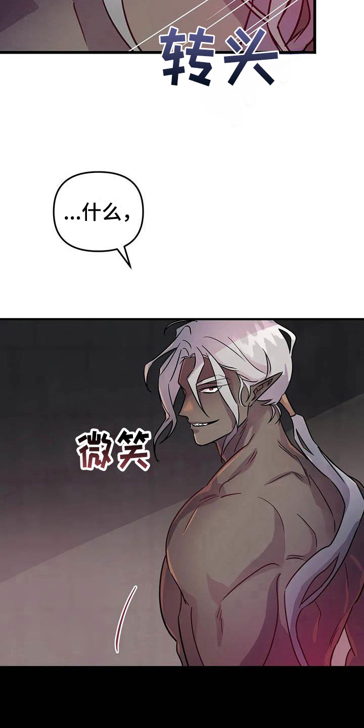 家人的含义是什么?漫画,第27章：狼狈8图