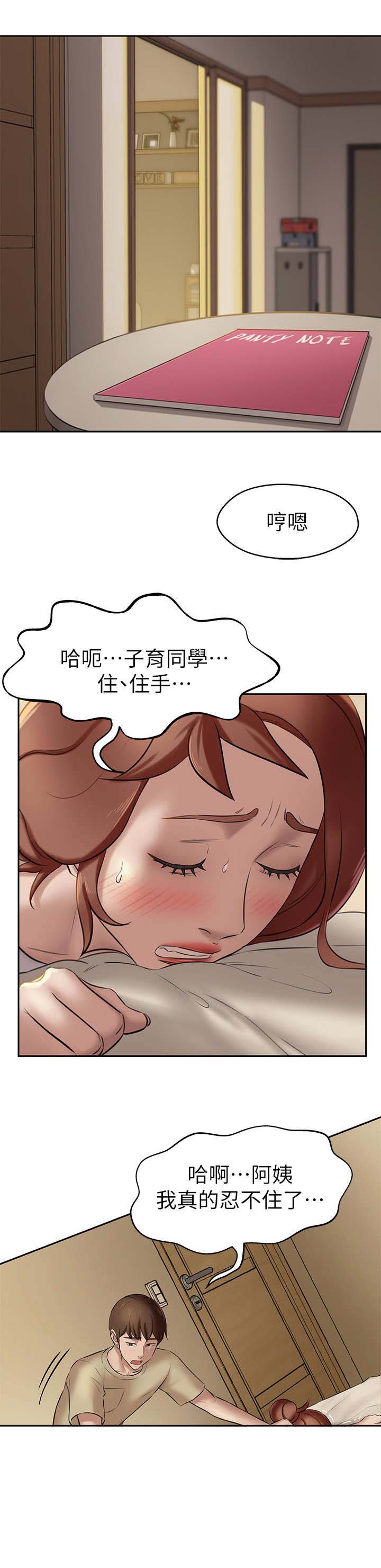 小裤裤笔记漫画在哪里看漫画,第19话12图