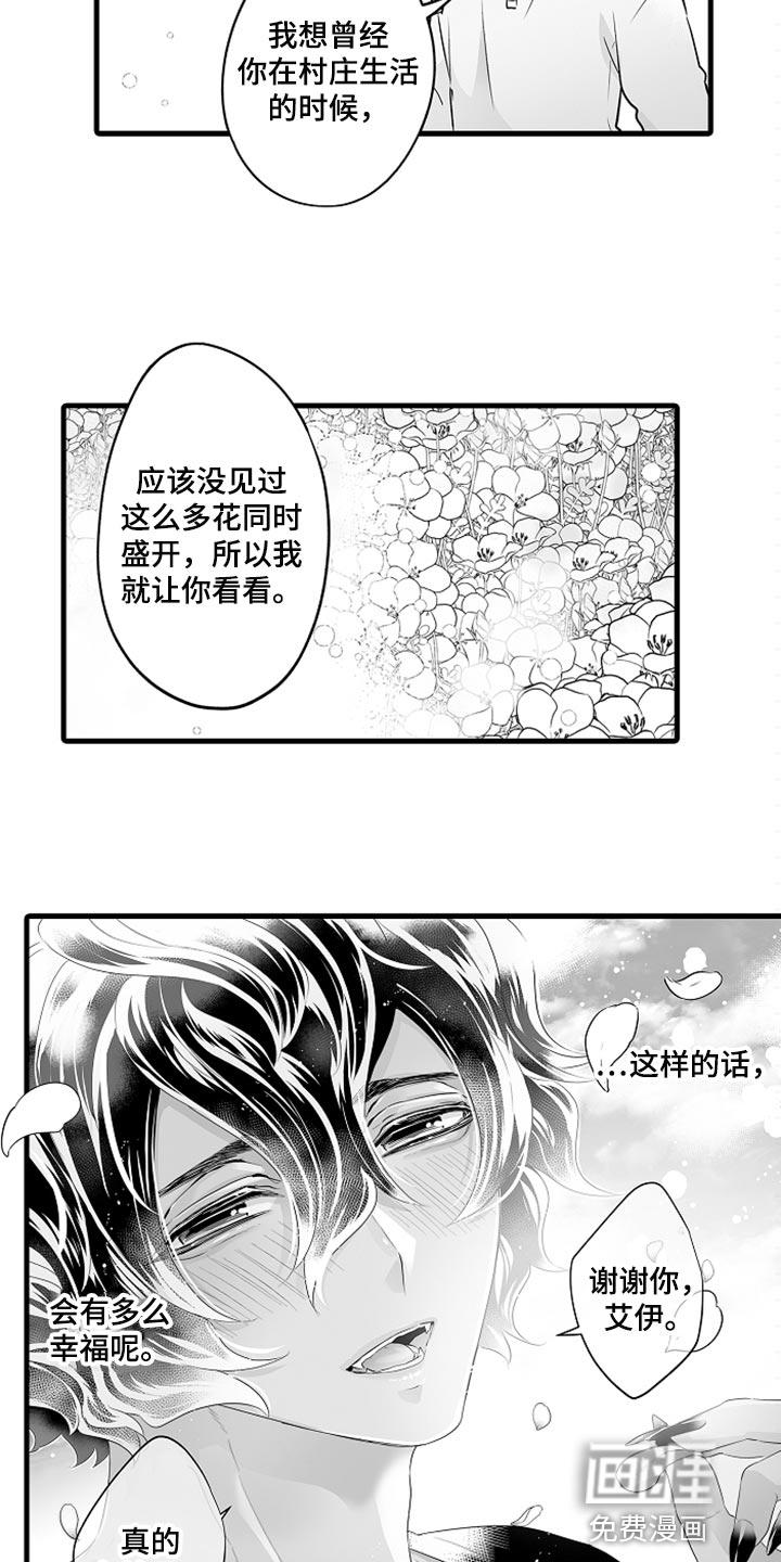 森林中的熊漫画作者:IANKE漫画,第18章：期待便当6图