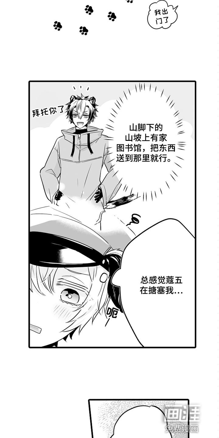 森林中的熊漫画漫画,第21章：图书馆7图