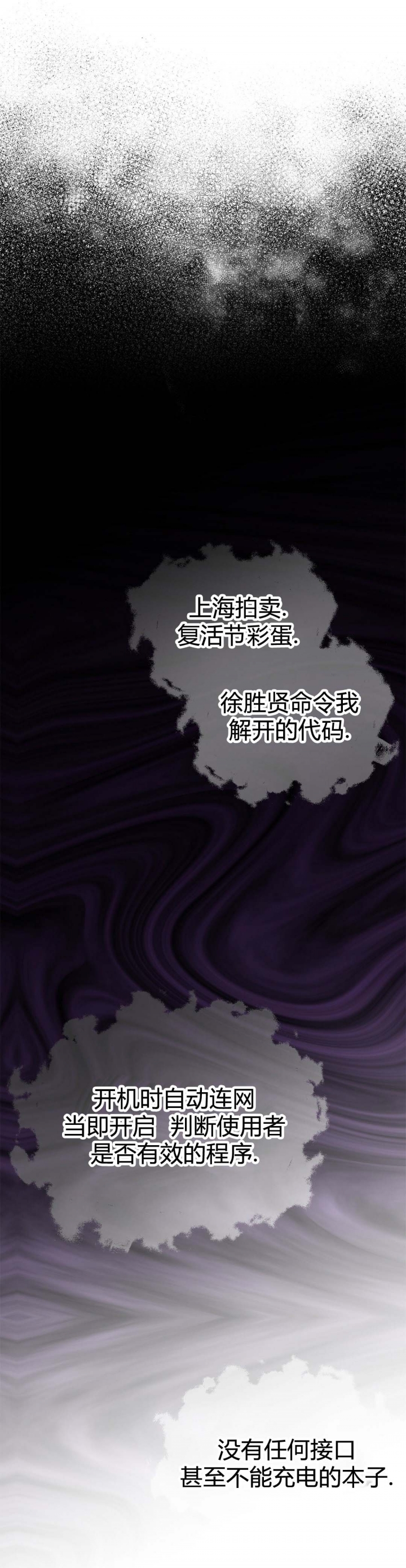 听牌记 txt漫画,第18话 18_想看吗6图