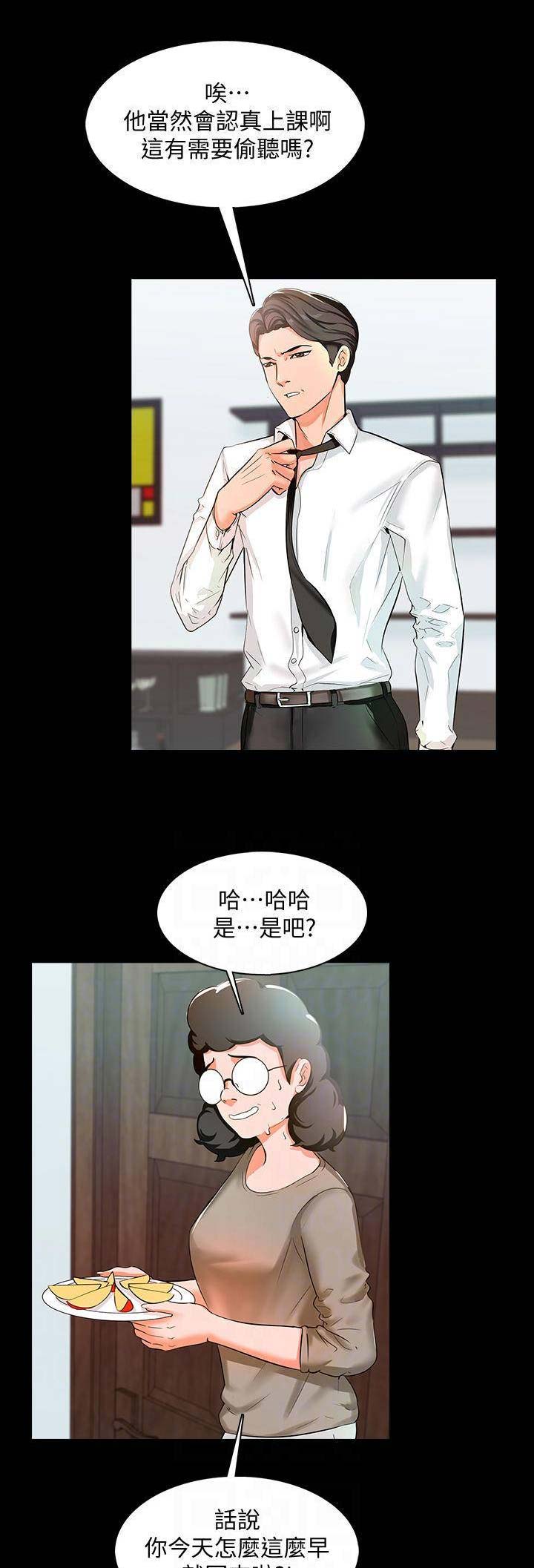 女神剧场漫画漫画,第17章：解除婚约3图