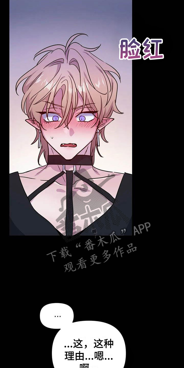 家人的意义漫画漫画,第31章：伺机而动8图