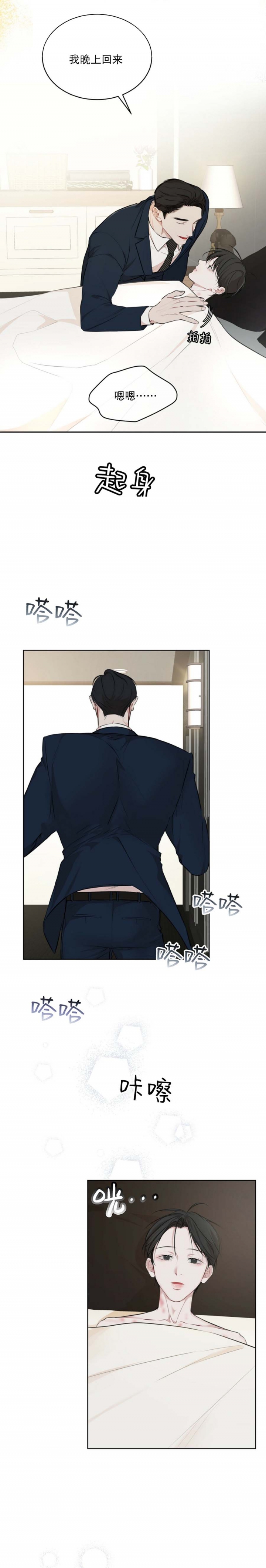 光遇虚荣漫画漫画,第35话 35_会后悔的事情3图