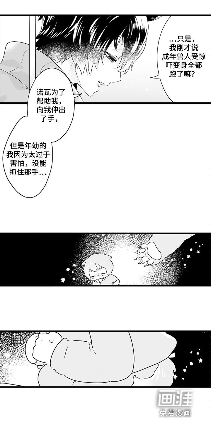 森林中的熊漫画渡鸦cp漫画,第22章：保护9图