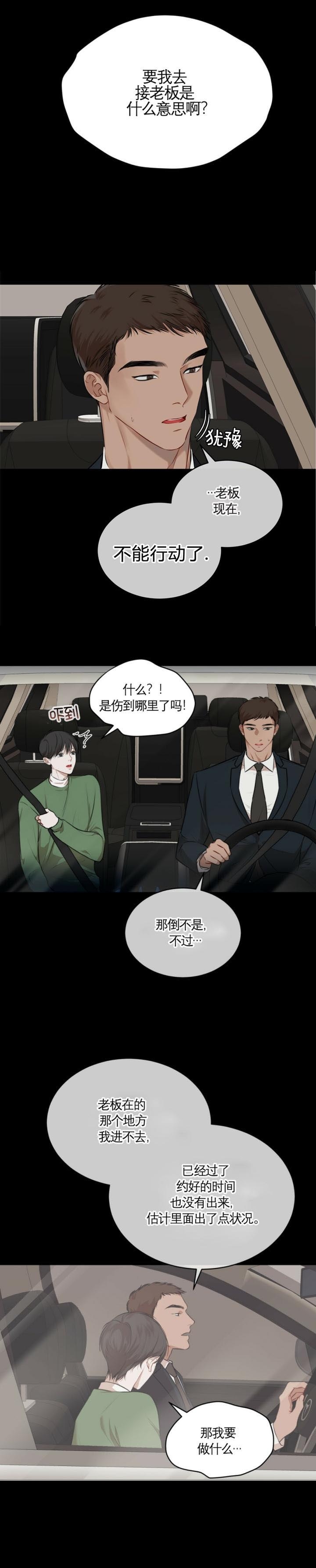 帝王是个什么app漫画,第136话 136_再一次1图