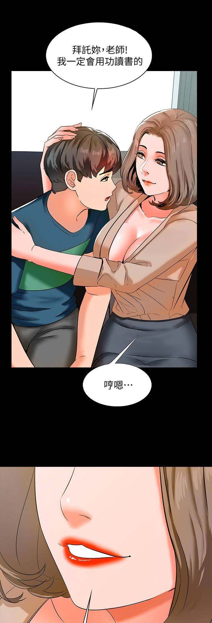 完美谎言者漫画免费15话漫画,第22章：称呼1图