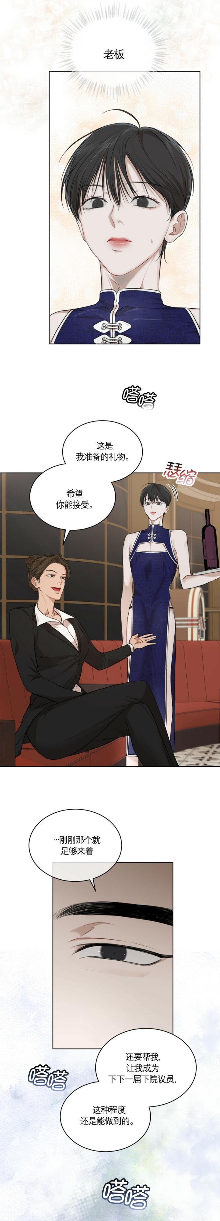 玩牌漫画漫画,第55话 55_相见7图