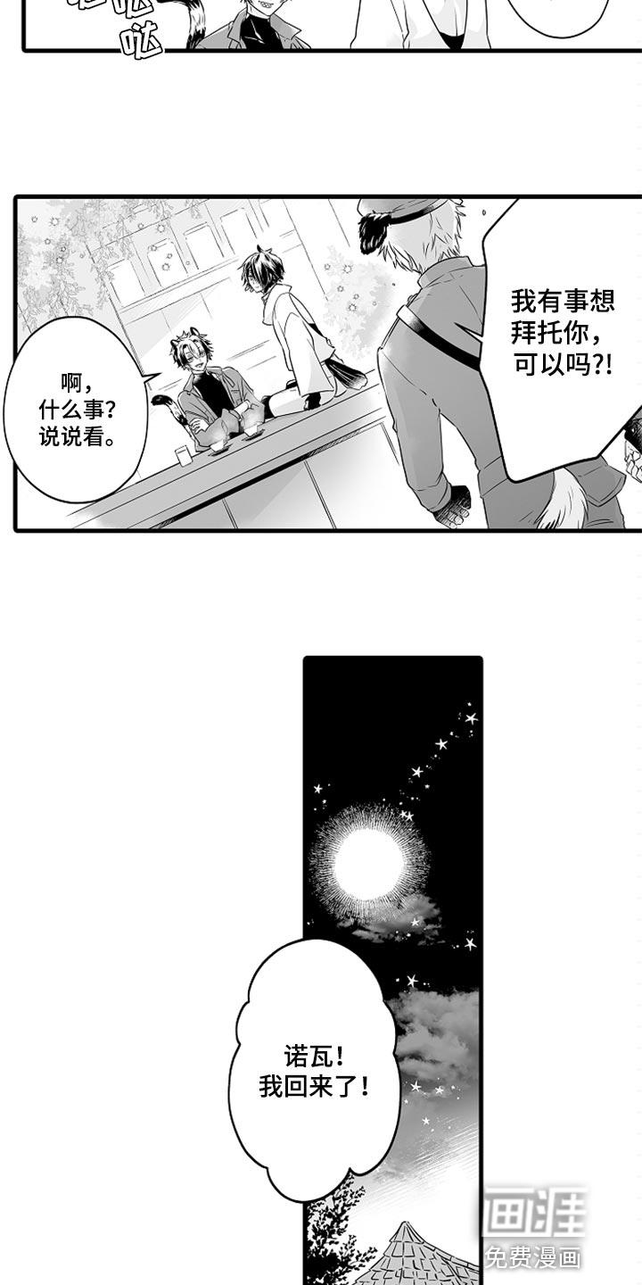 凶猛的熊的漫画图漫画,第23章：感谢5图