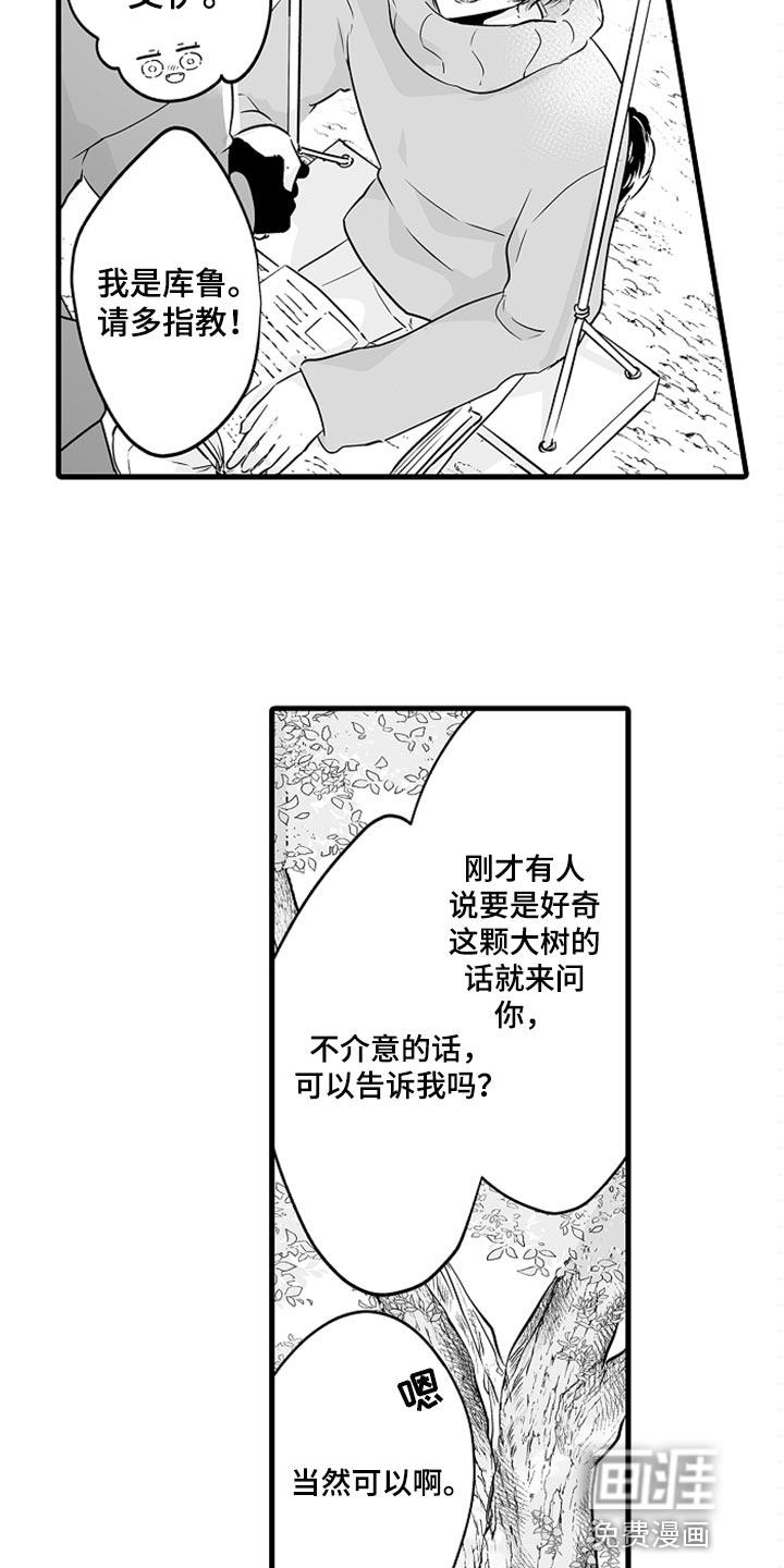 森林中的熊漫画渡鸦cp漫画,第22章：保护2图