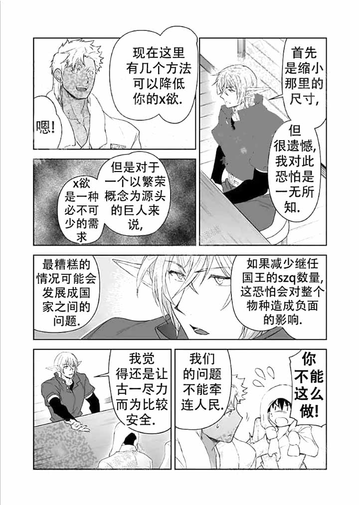 深度暗恋漫画完整版漫画,第27话 可以依赖我2图