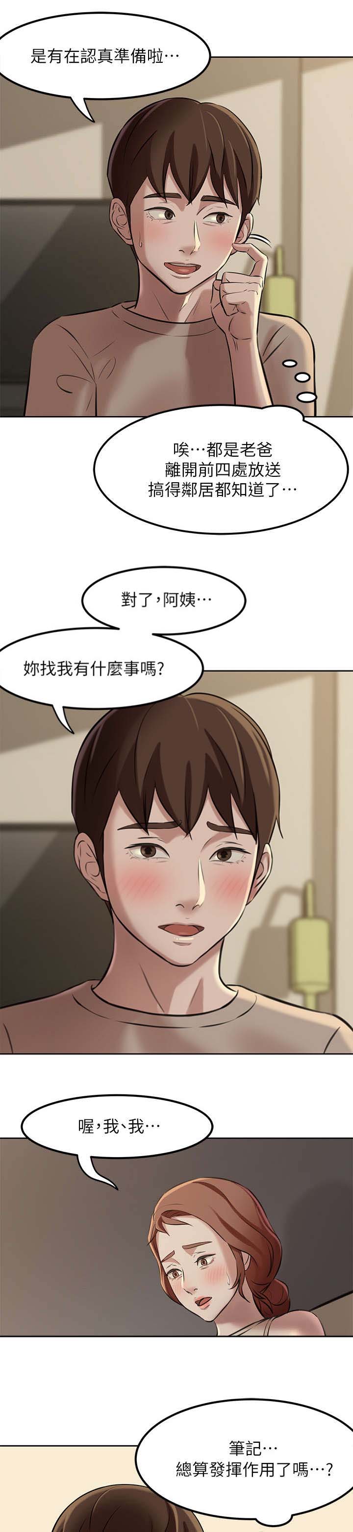 小裤裤笔记漫画免费无删减漫画,第8话1图