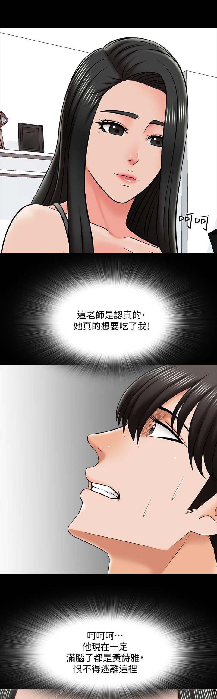 无奈漫画表情包漫画,第31章：最重要的事情1图