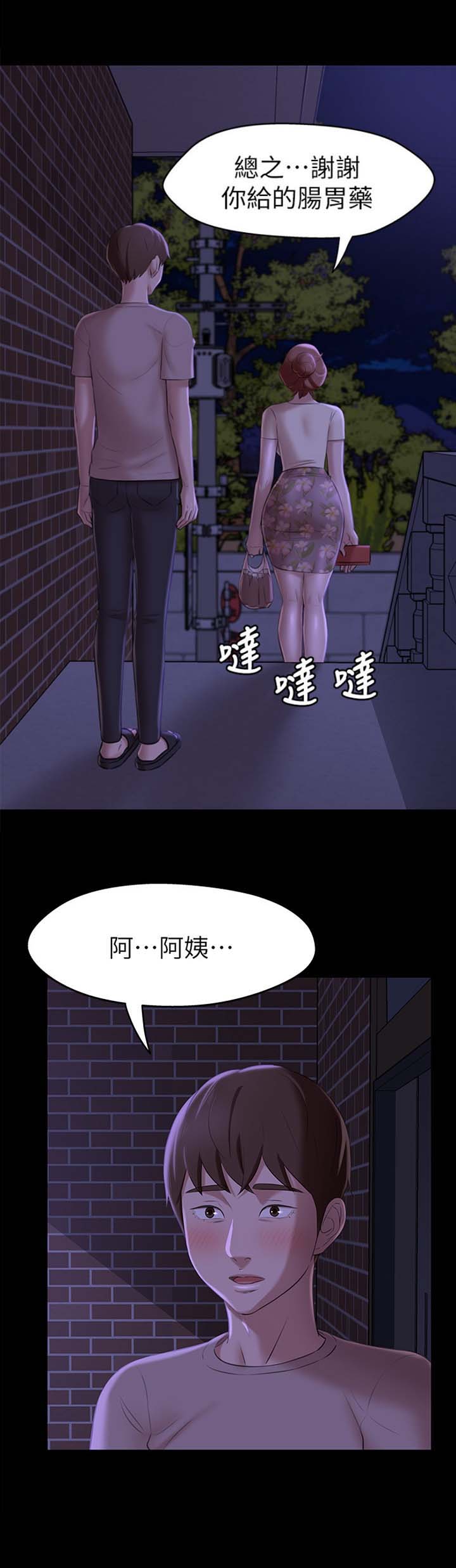 小裤裤笔记漫画第3话漫画,第30话3图