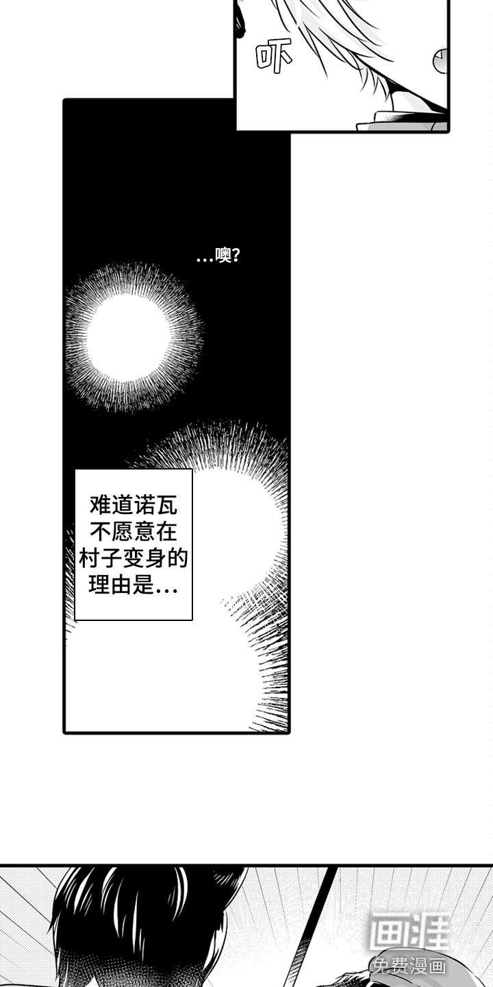 森林中的熊漫画渡鸦cp漫画,第22章：保护11图