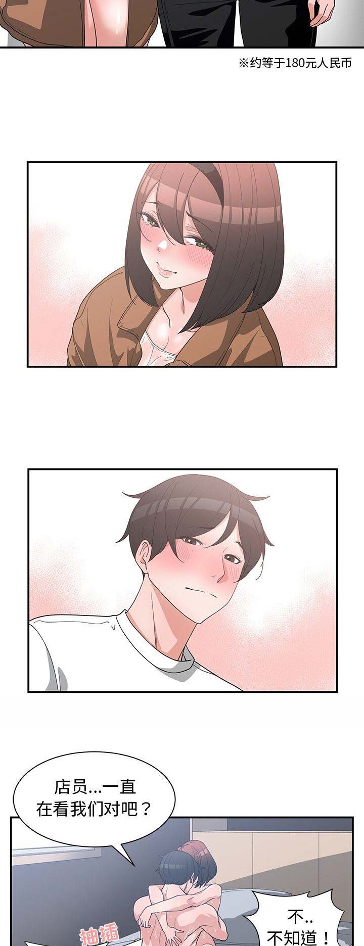 平行线漫画免费阅读漫画,第12话8图