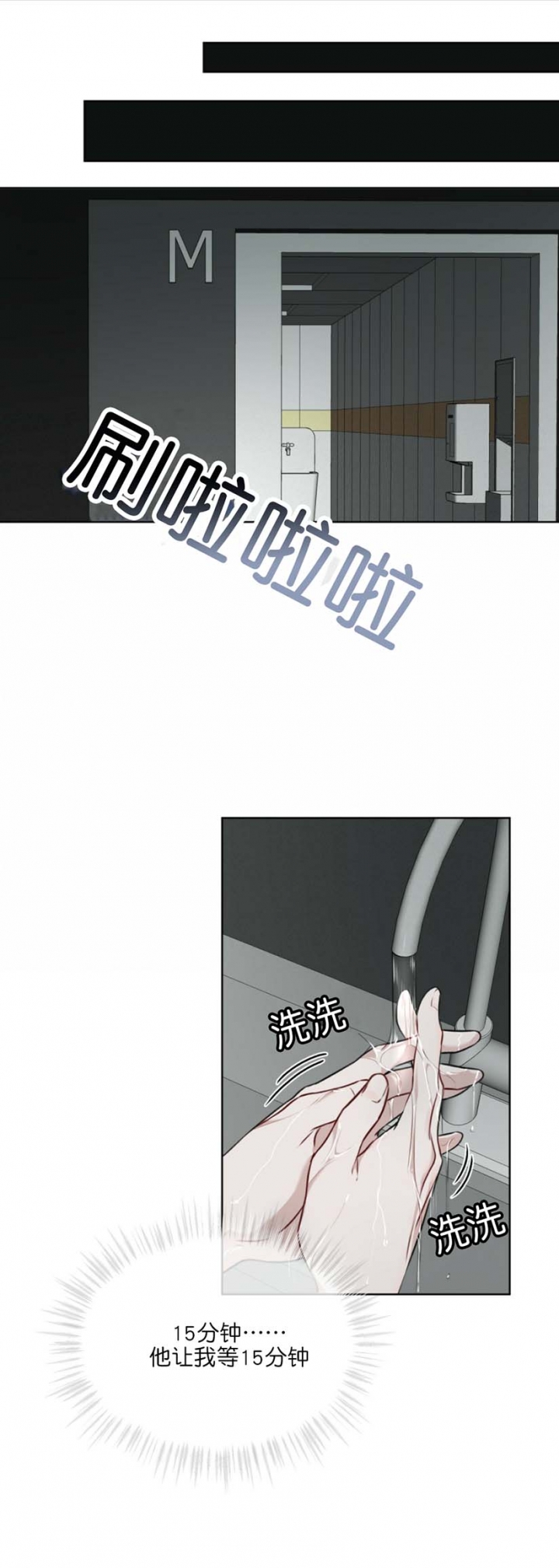 双面沦陷漫画免费下拉式漫画,第15章：各自的行动3图