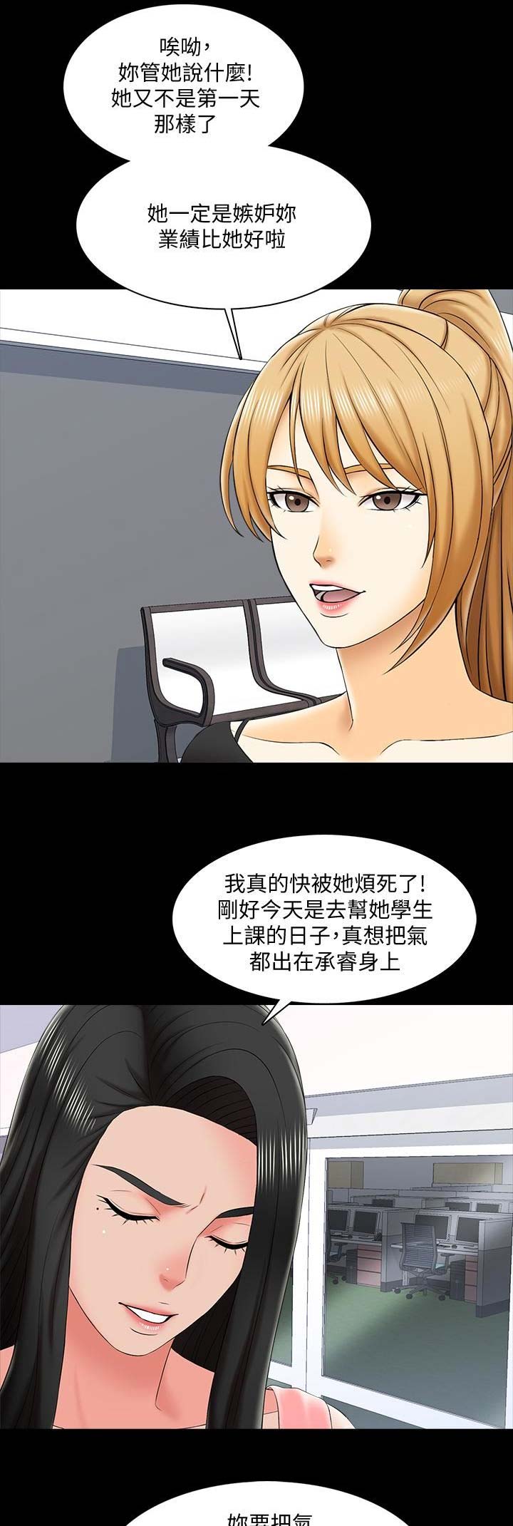 欧米茄的谎言漫画,第24章：口头威胁8图