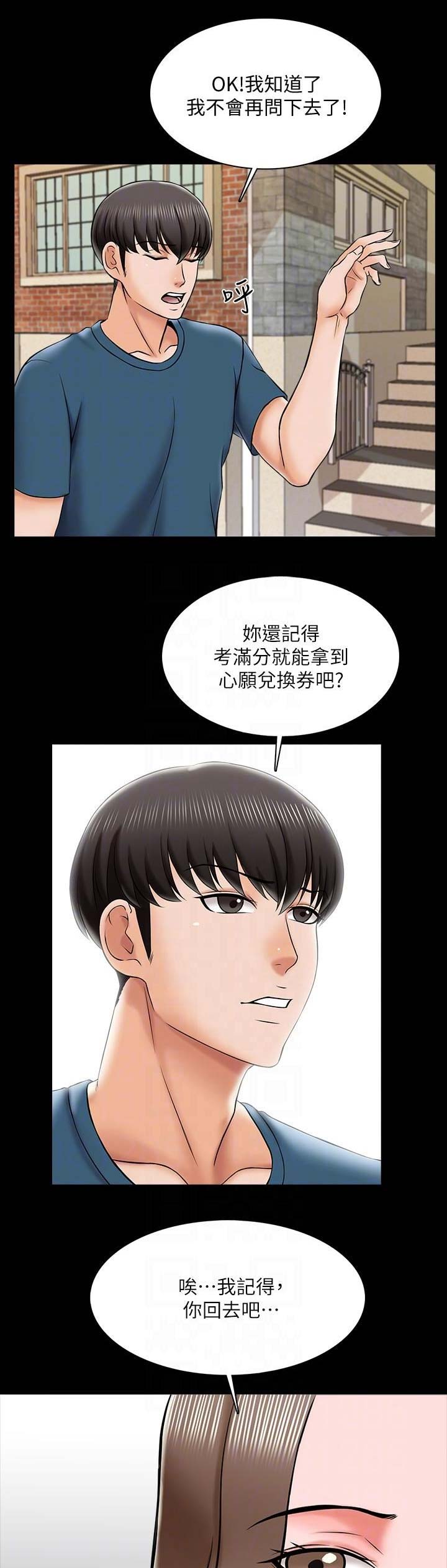 欧米茄的谎言漫画,第7章：找到答案7图