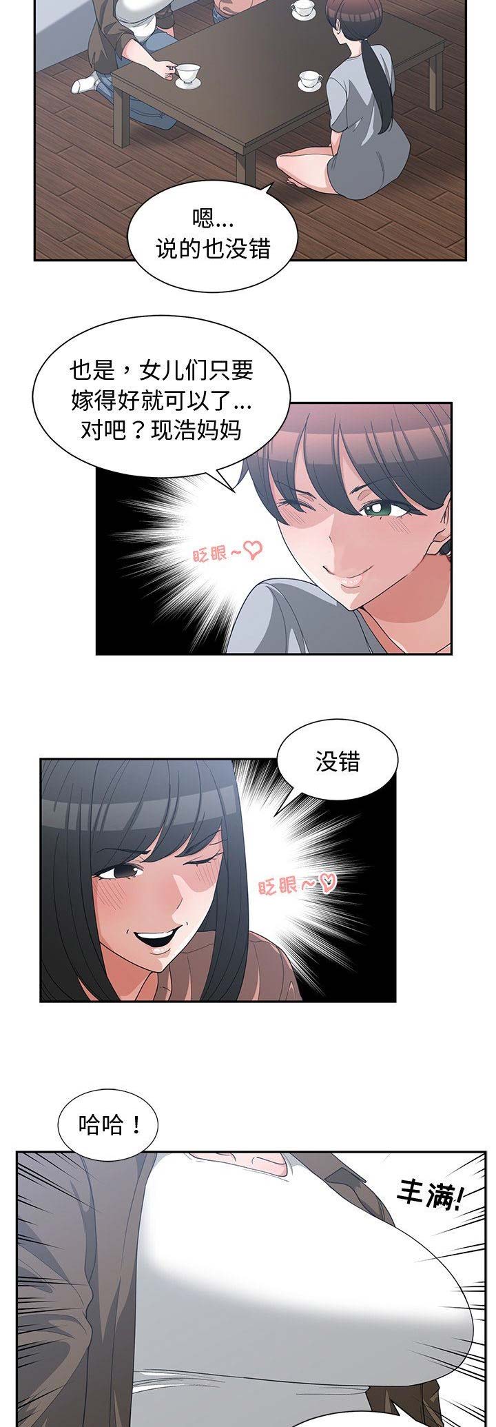 平行线漫画免费阅读漫画,第13话8图