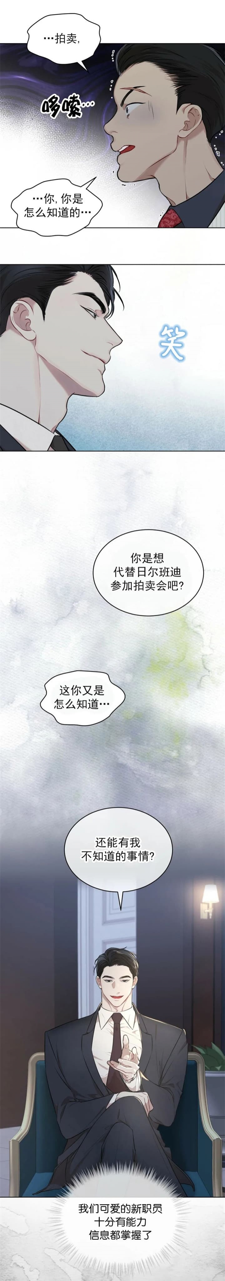要挟的真相漫画在线观看漫画,第5话 5_习以为常5图