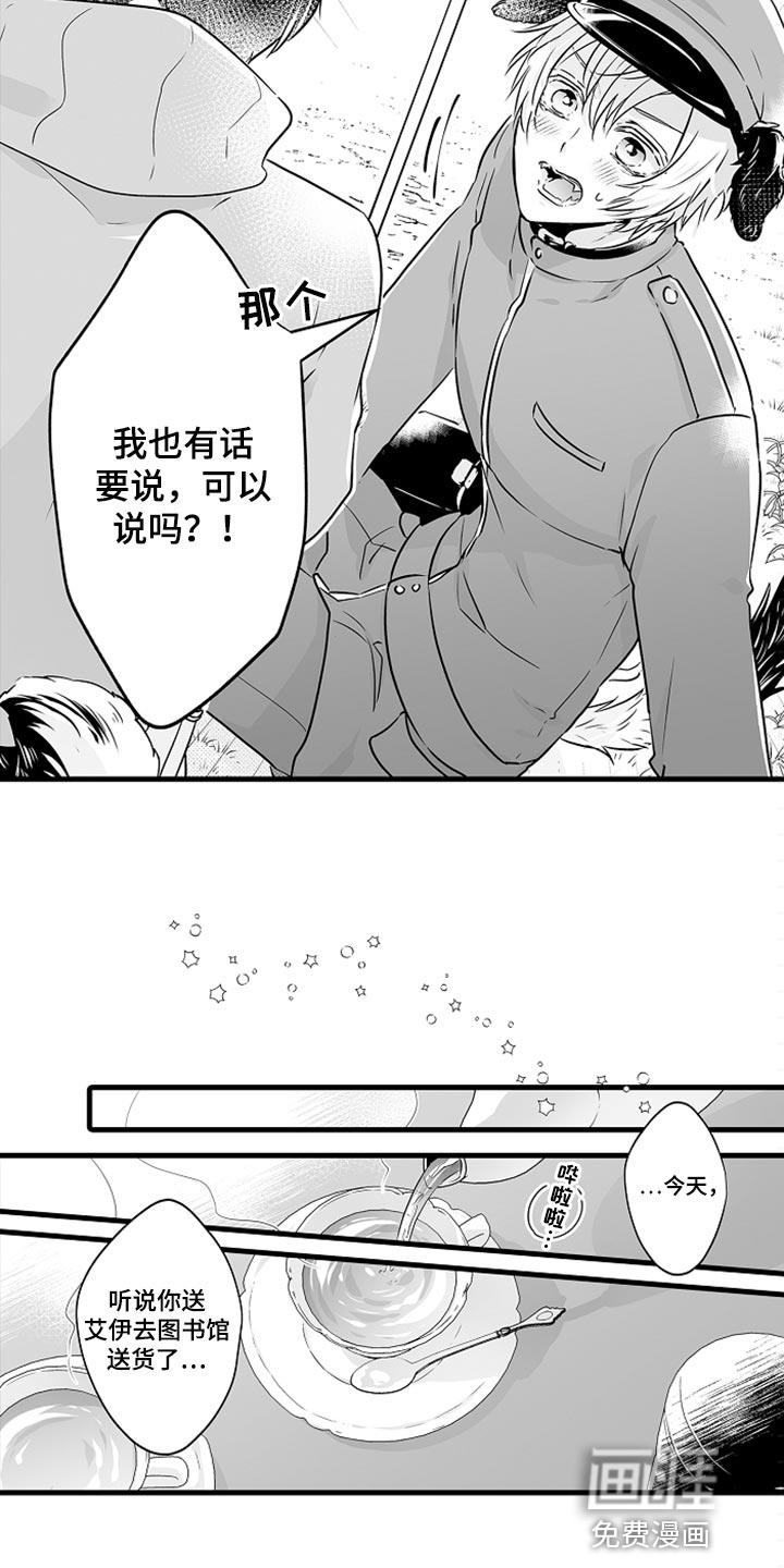 森林中的熊漫画渡鸦cp漫画,第22章：保护12图