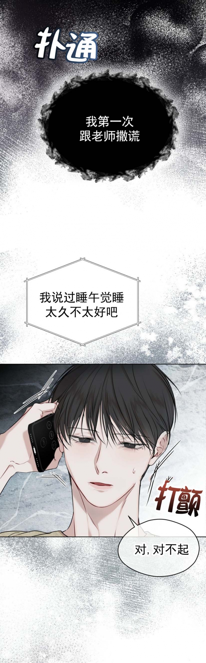 人物角色兑换漫画,第13章：真面目7图
