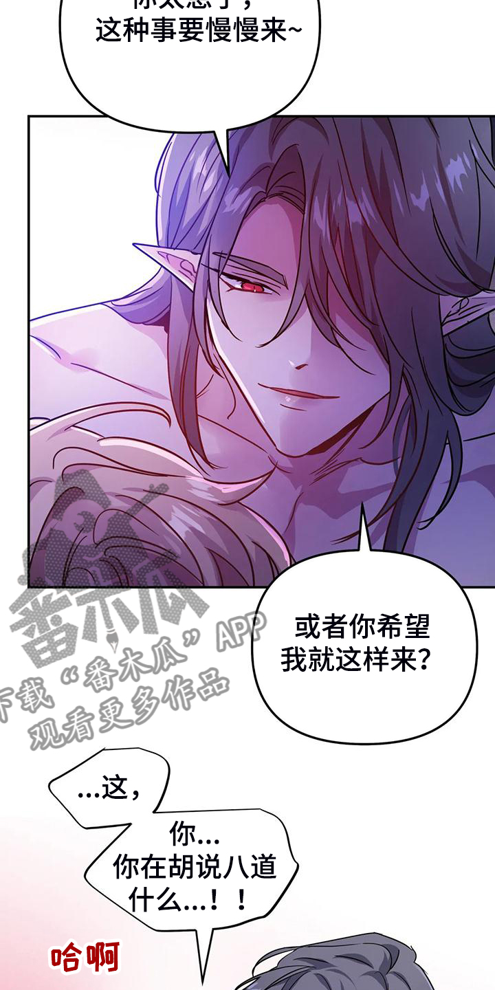 漫画魔咒57漫画,第11章：亲近2图