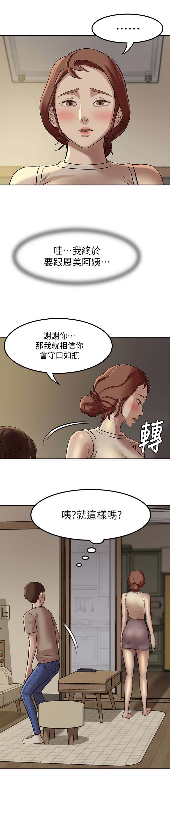 小裤裤笔记漫画漫画,第9话15图