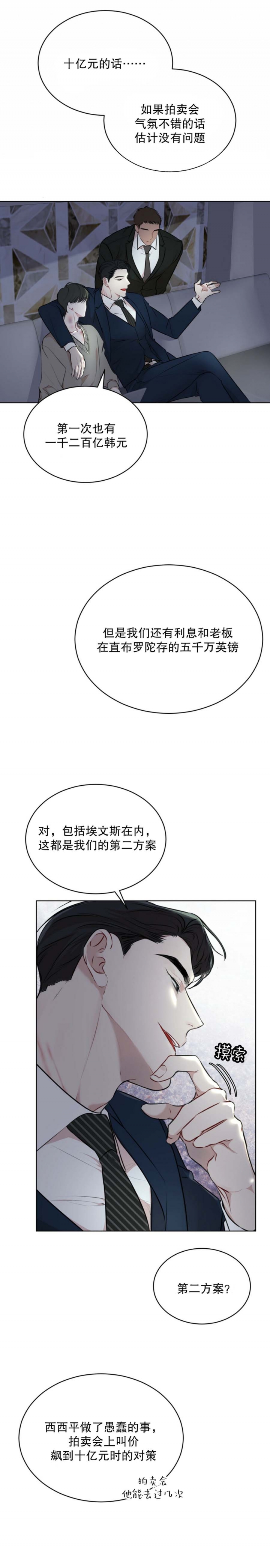 打着电话漫画漫画,第65话 65_深入了解3图