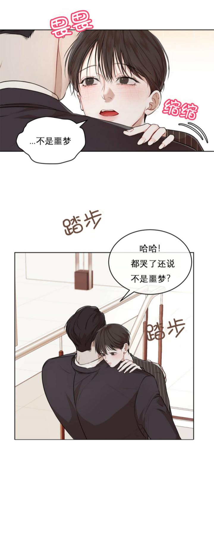 相互背叛漫画漫画,第17话 17_尬聊6图