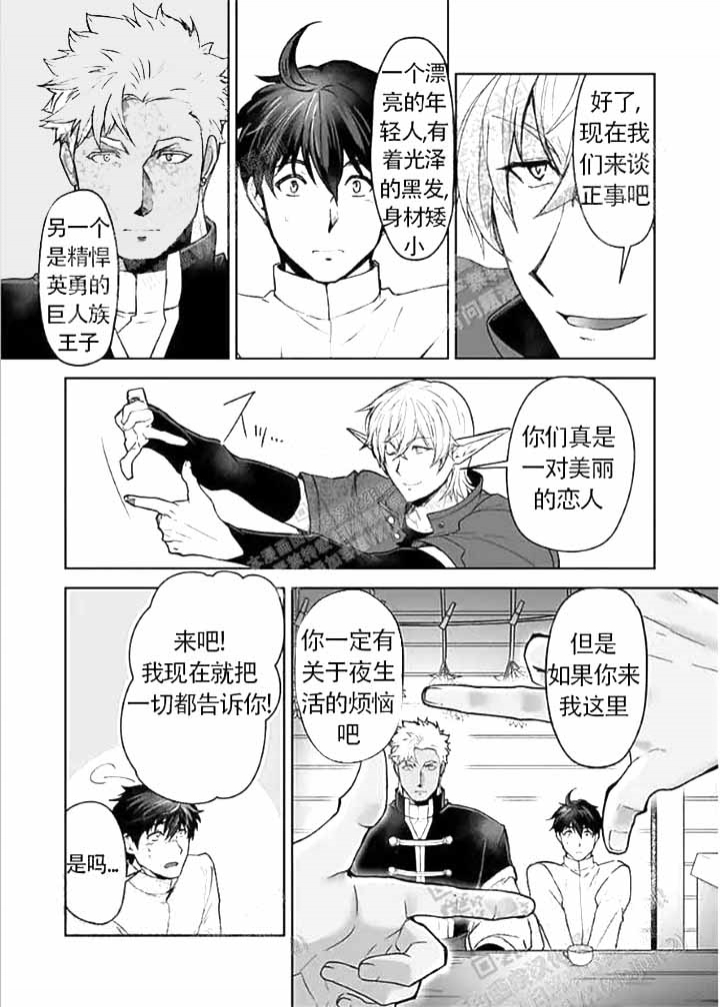 做好准备才能拥抱成功作文漫画,第17话 不该遇见你10图