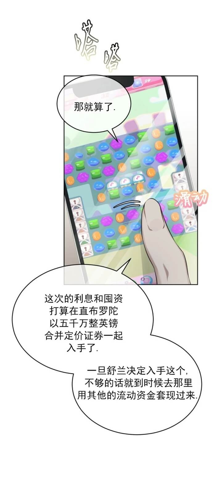 兄弟你是谁漫画漫画,第19话 19_生气8图