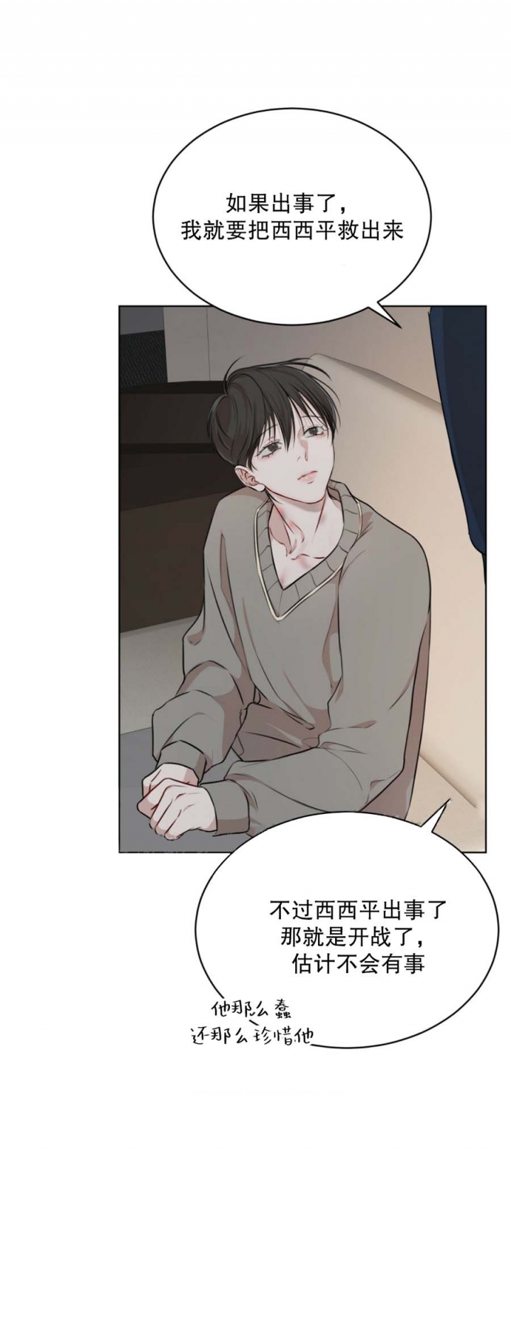 虚荣与谎言漫画漫画,第48话 48_我会看着办3图
