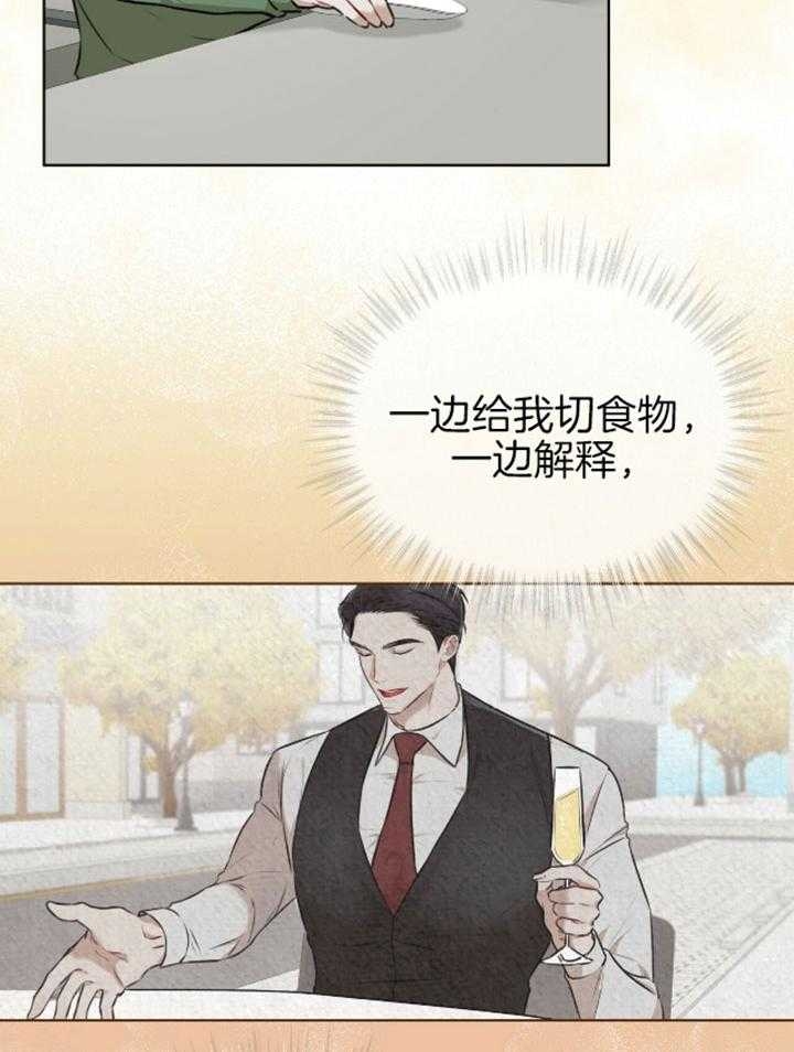 相互背叛的成语漫画,第15话 15_新教授6图