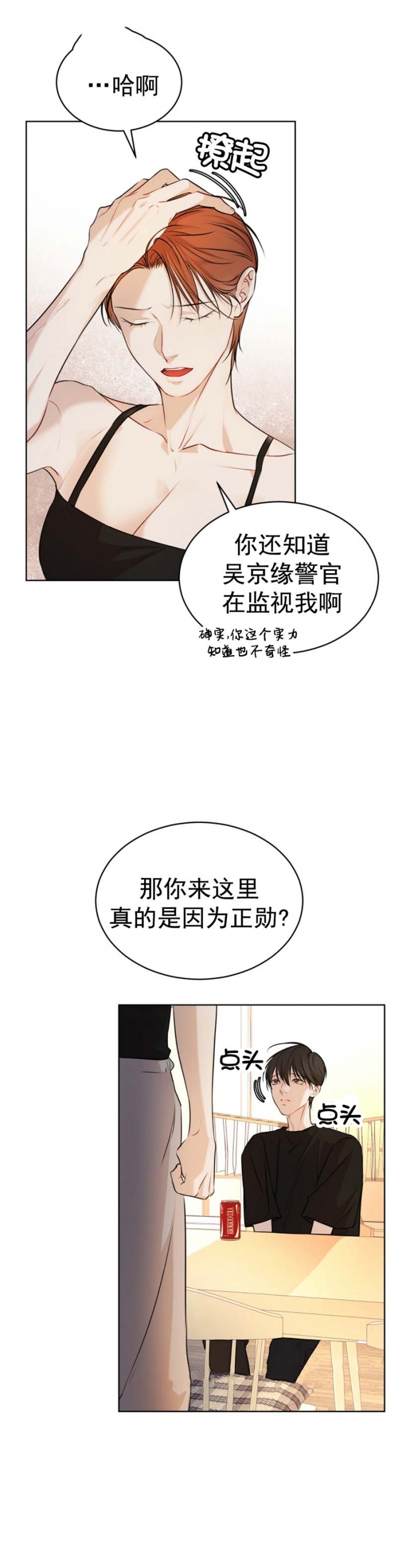 雪之牢笼漫画视频漫画,第55章：水晶球3图