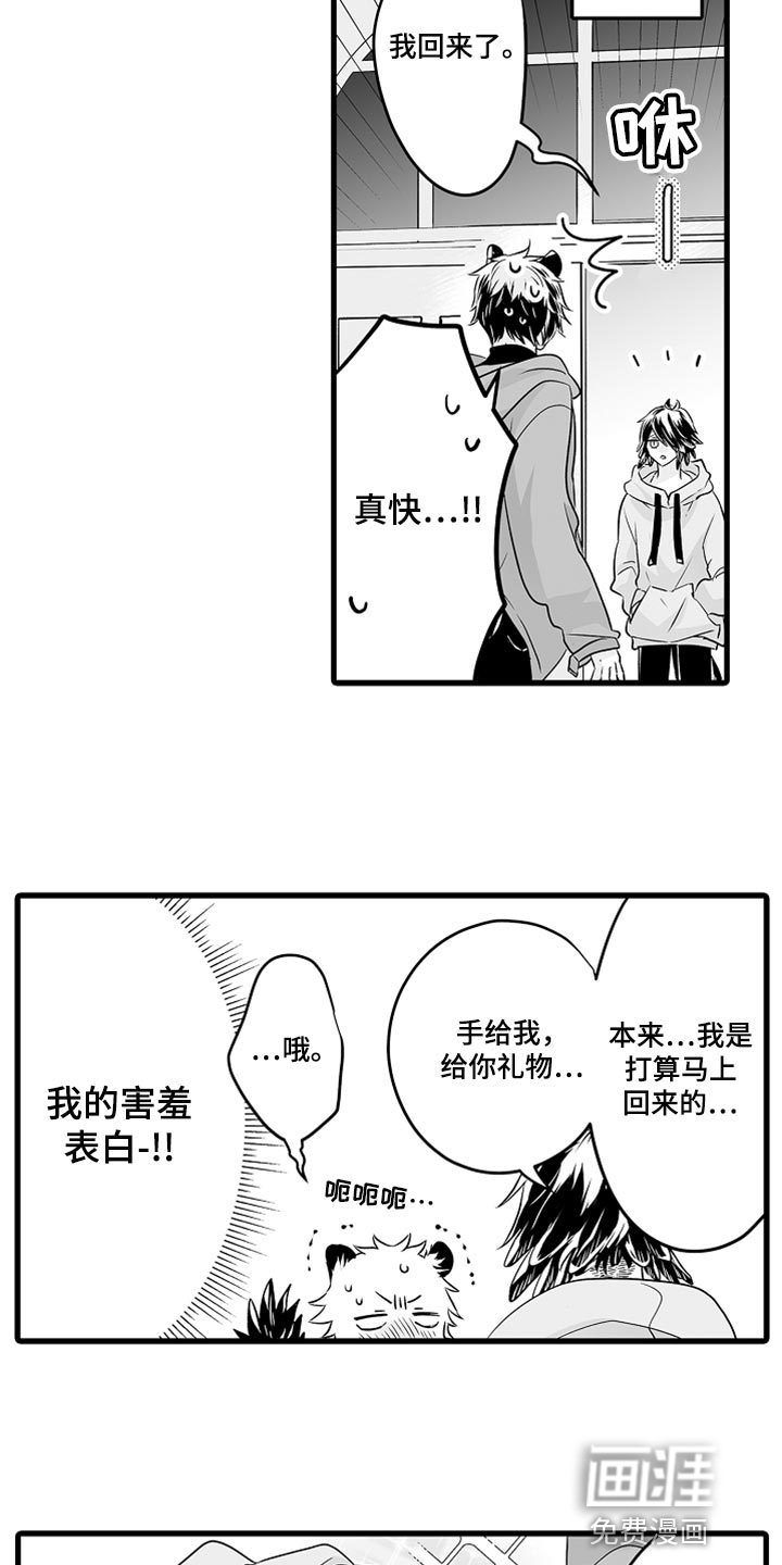 与森林里的熊先生一样的漫画漫画,第42章：一辈子都待在一起10图