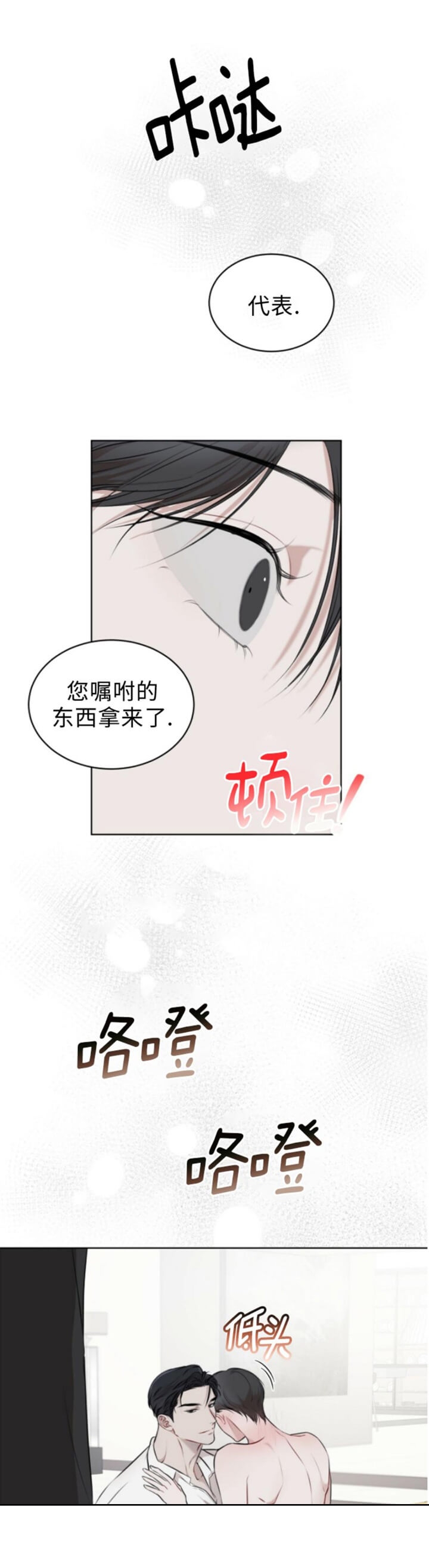 完美系统漫画纸盒漫画漫画,第22话 22_被发现了3图