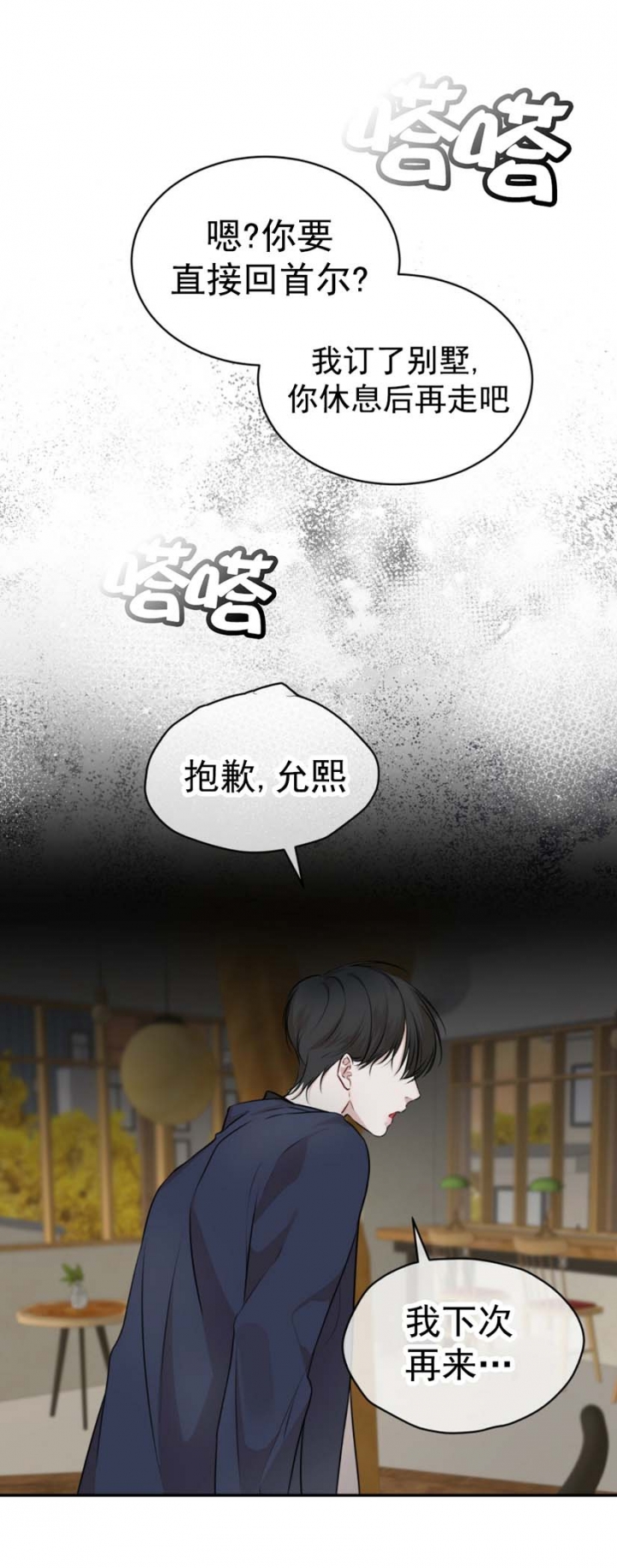 友真与银夏漫画漫画,第9章：野蛮竹马：被打5图