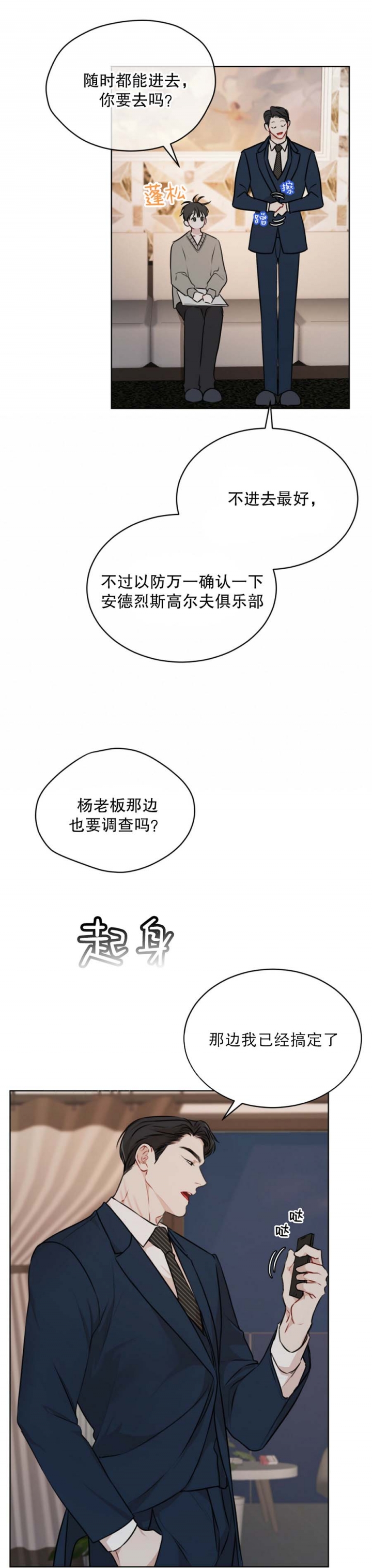 虚荣跟虚伪有什么区别漫画,第30话 30_吻3图