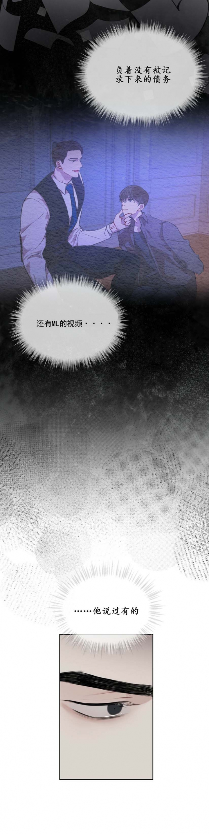 吃快餐漫画漫画,第89话 89_确认声音6图